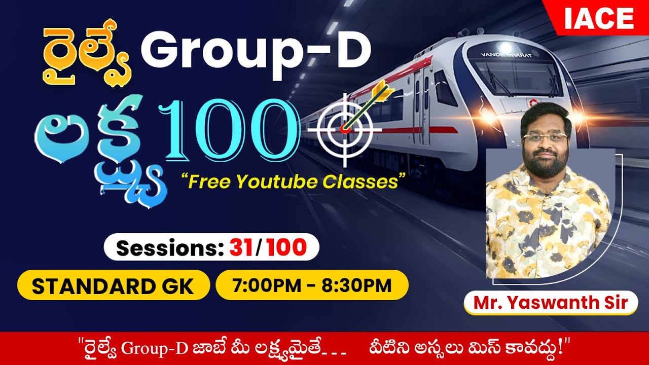 రైల్వే 𝐆𝐑𝐎𝐔𝐏-𝐃 లక్ష్య 𝟏𝟎𝟎 🎯 | 𝐒𝐄𝐒𝐒𝐈𝐎𝐍-𝟑𝟏 | 𝐒𝐓𝐀𝐍𝐃𝐀𝐑𝐃 𝐆𝐊 🔴 𝐋𝐈𝐕𝐄 @ 𝟕𝐏𝐌 | 𝐈𝐀𝐂𝐄