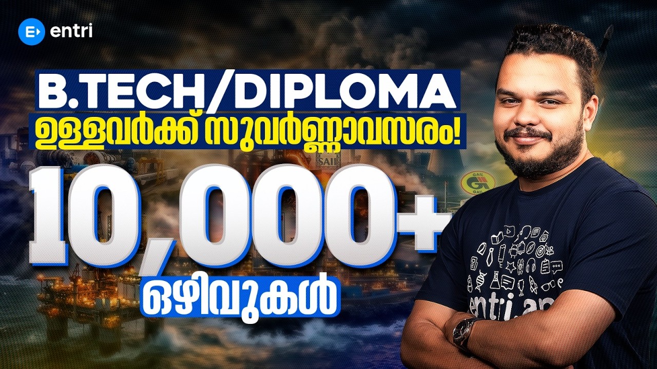 🔔 B.Tech / Diploma കഴിഞ്ഞവർക്കുള്ള സുവർണാവസരം⭕‼️ 10,000+ ഒഴിവുകൾ
