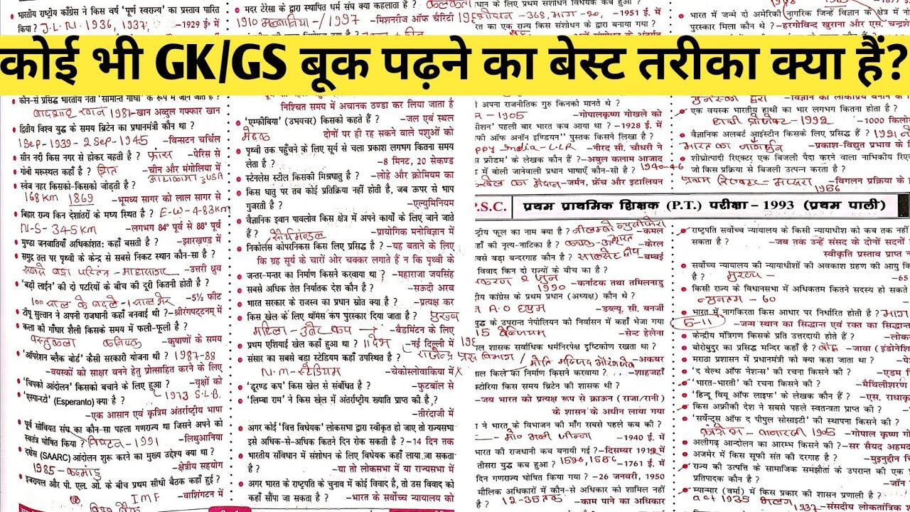 SAR SANGRAH GK/GS SET-3 | BIHAR SI GKGS | BSSC GKGS | BIHAR POLICE GK/GS | BSSC PRACTICE SET ||