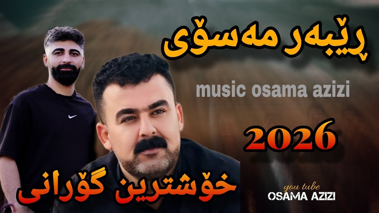 Rebar Masoy Xoshtrin Bazm 7/2/2026 Muaic Osama Azizi