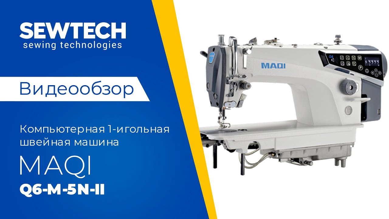 Maqi Q6-M-5N-II | Компьютерная промышленная швейная машина с закрытым масляным картером