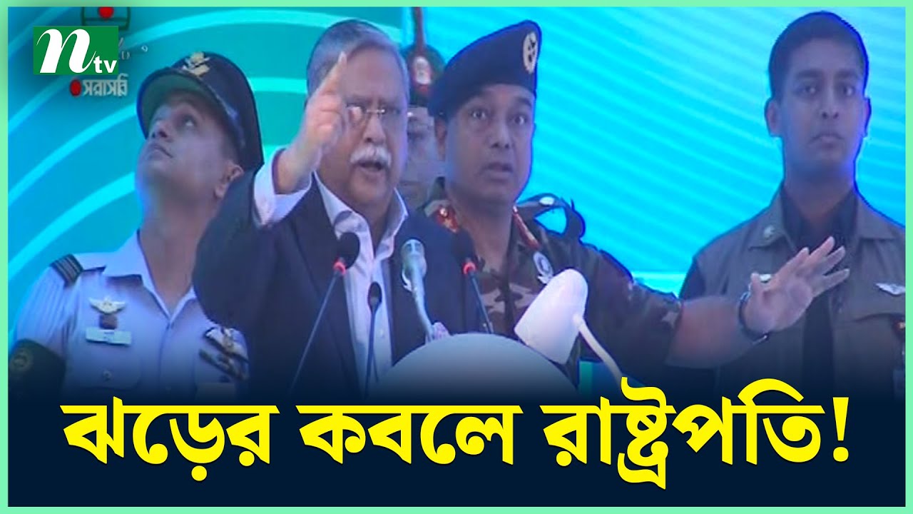 পাবনায় ঝড়ের কবলে রাষ্ট্রপতি! | President Shahabuddin | NTV News