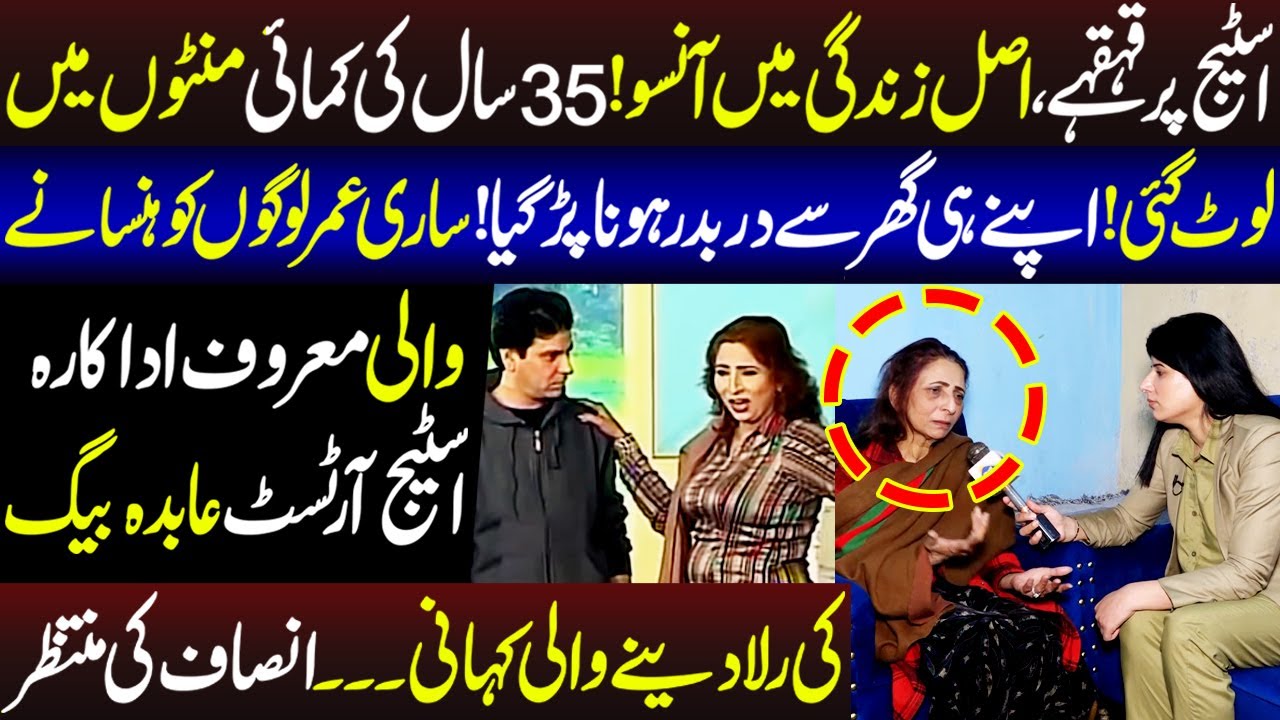 Heartbreaking Story of Famous Actress Abida Baig | Talaash | 26 January 2026 | Lahore Rang