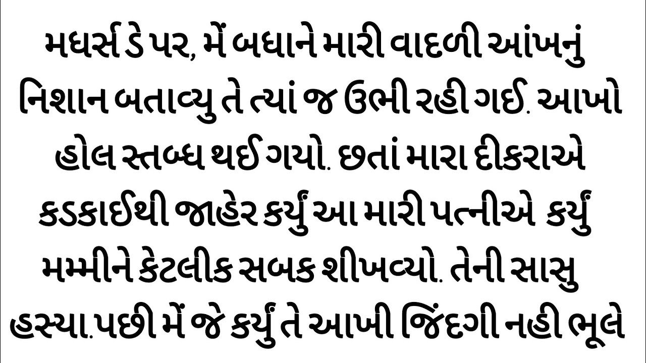મારા દીકરાએ કહ્યું તે લાયક હતી પછી મેં 4 શબ્દો કહ્યા | gujrati story | heart touching story | varta 