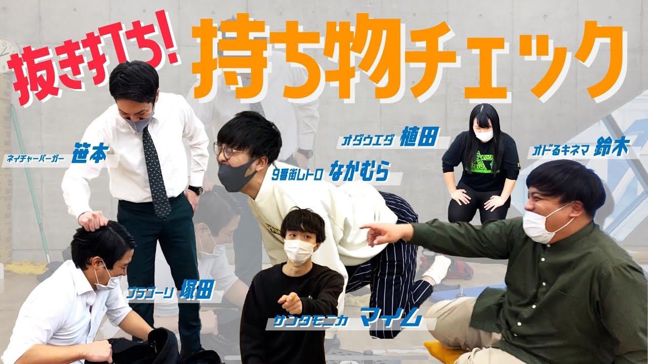 【私物覗き見】抜き打ち！持ち物チェック【2021年11月】