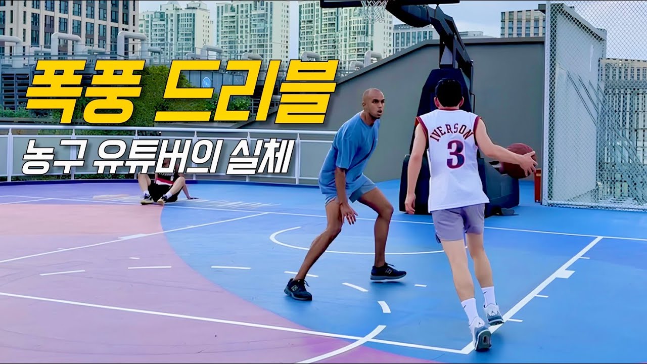 편집만 하던 농구 유튜버, 직접 뛰어봤습니다 | 비스토리 Vlog | NBA 훕스 파크