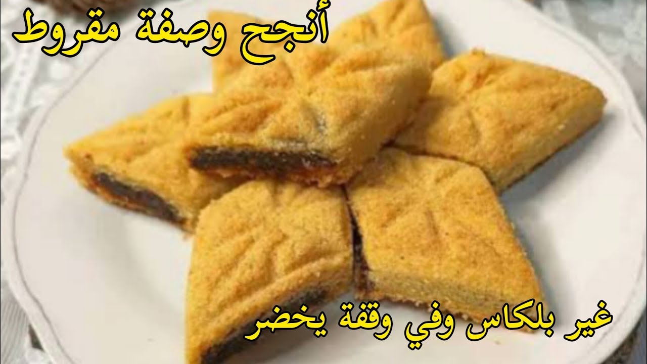 مقروط الكوشة غير بلكاس للمبتدئات/بمقادير مضبوطة في وقفة ديريه/وصفة ناجحة من أول تجربة/ماتراطيش🏃🏃🏃