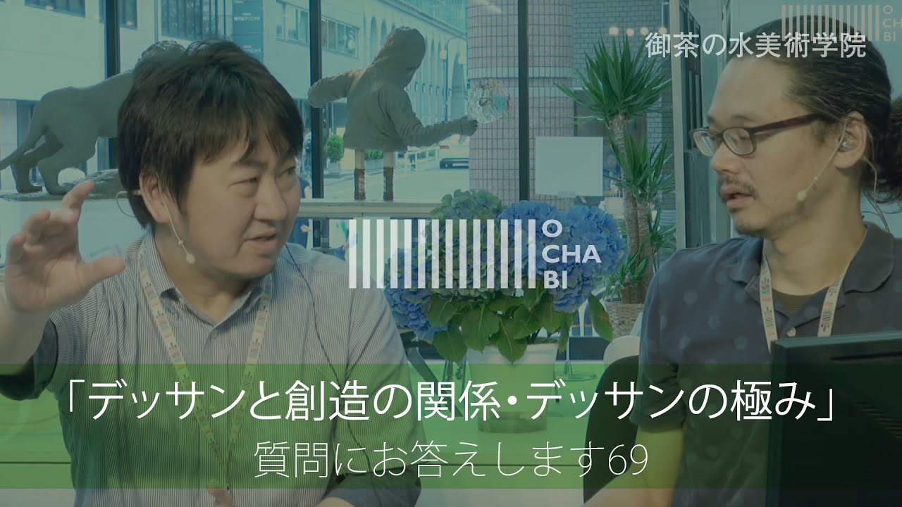 OCHABI_質問69「デッサンと創造の関係・デッサンの極み」美術学院_2016