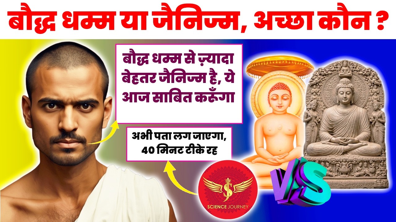 🎯370 | Jainism aur Buddhism me best kaun?| Jain Scholar De Debate | Science Journey