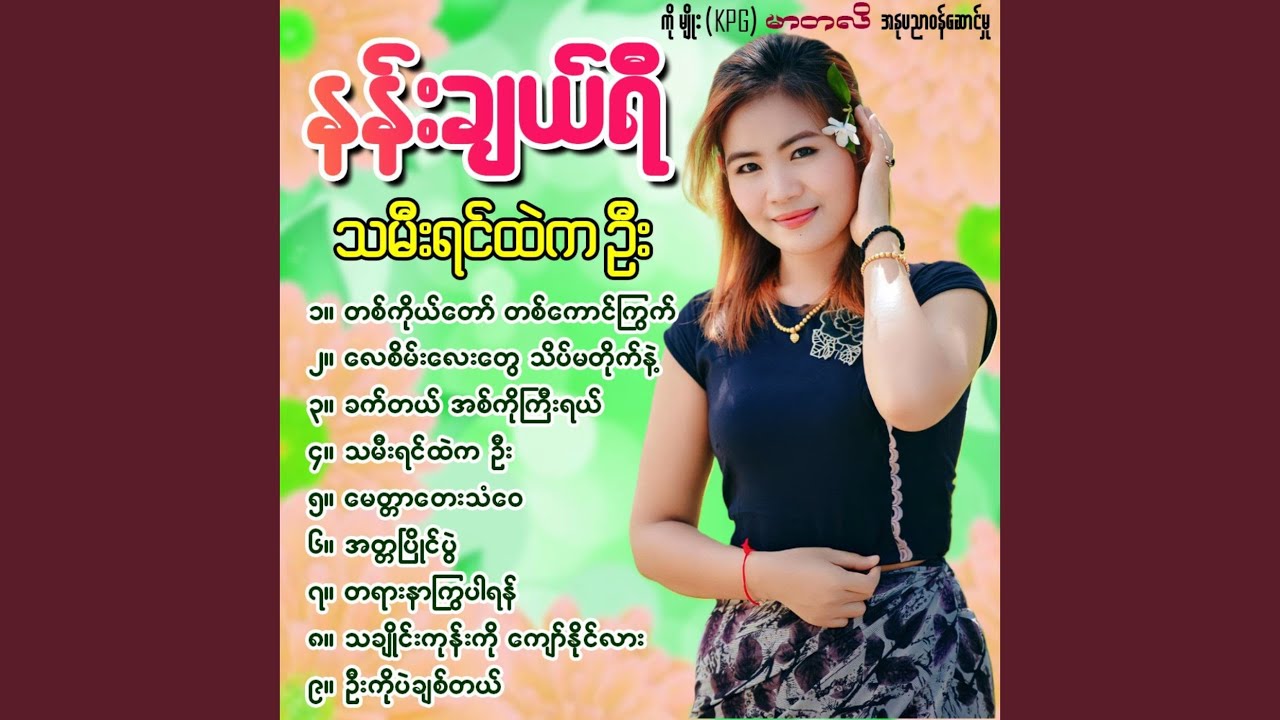Ta Ko Taw Ta Kaung Kywart