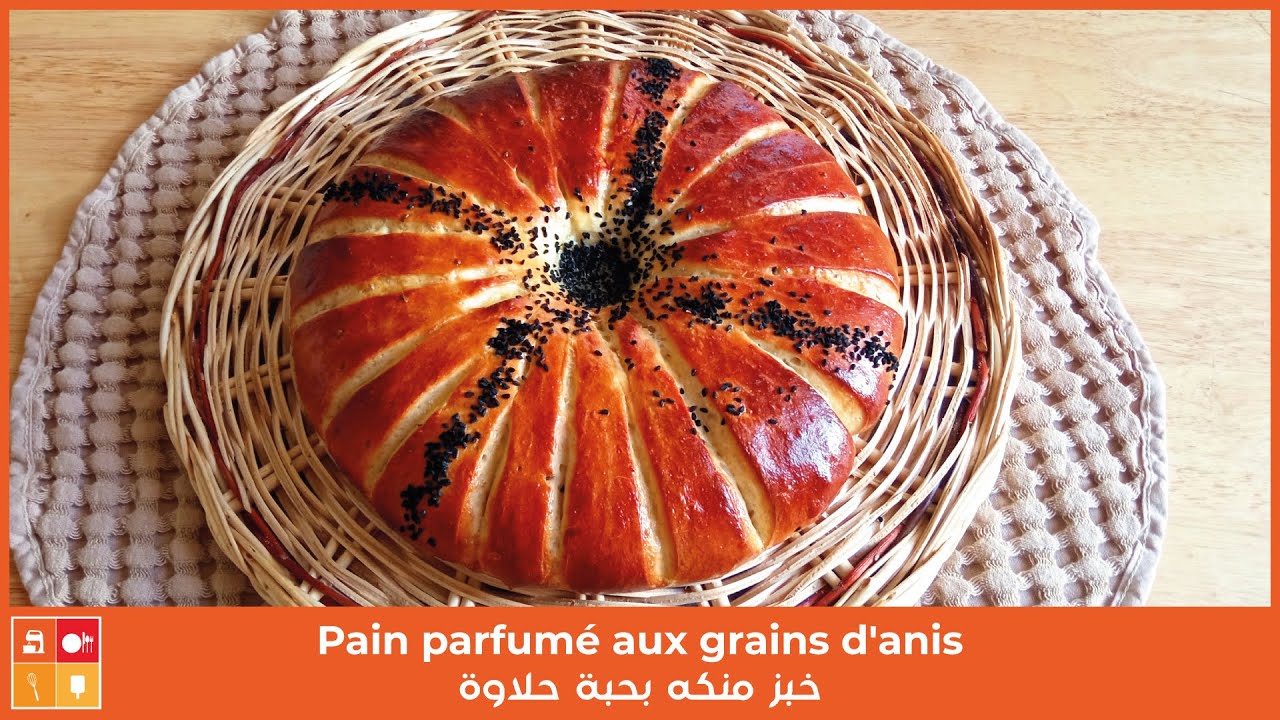 Pain parfumé aux grains d'anis - خبز منكه بحبة حلاوة و الزبدة شهي يرافق القهوة والشاي وصفة ناجحة