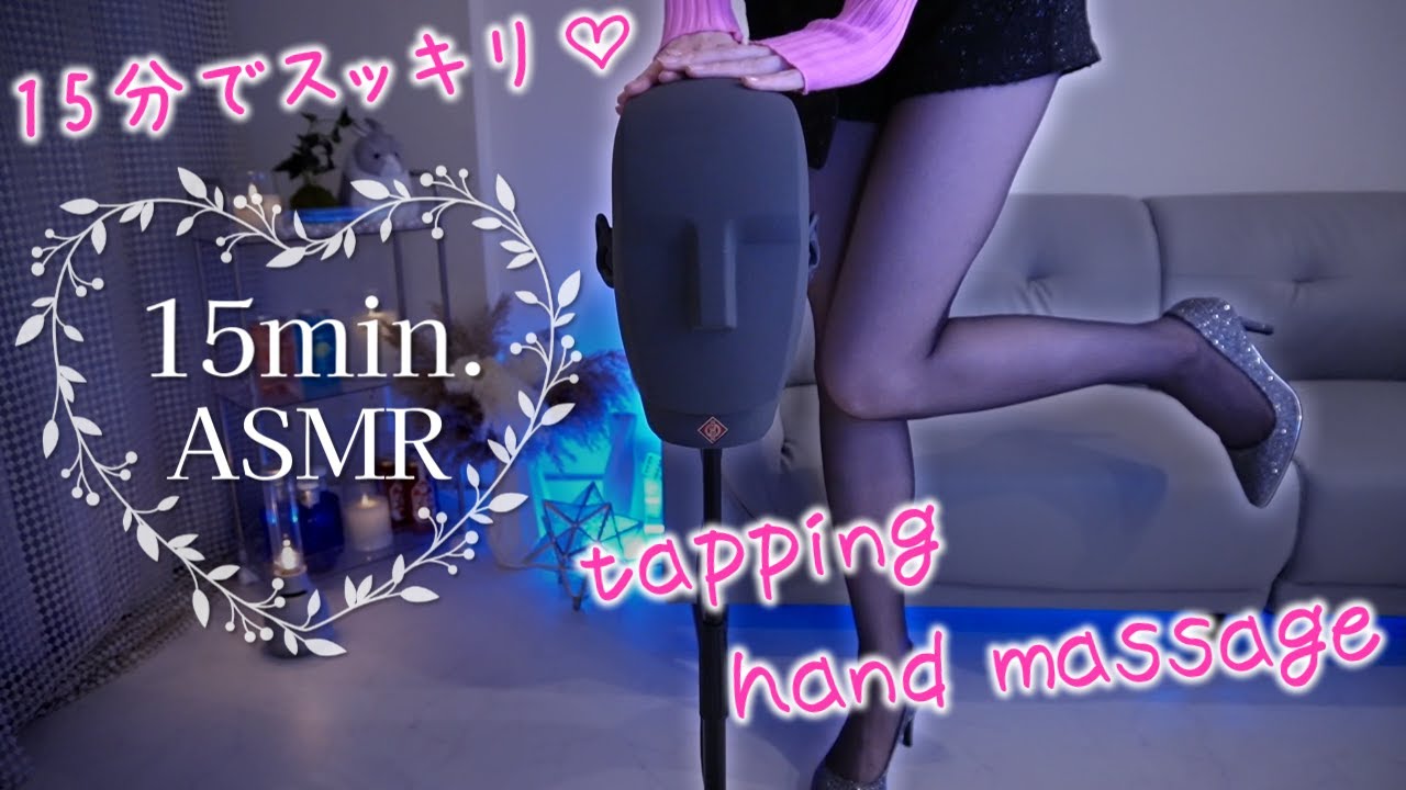 【KU100✦ASMR】たったの15分で眠りに落ちる♥ tapping/hand massage【網野ぴこん✦超美麗3D】