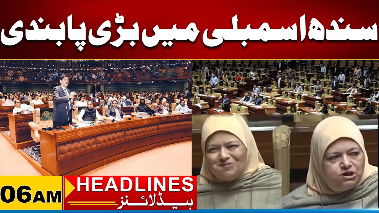 Food Items Banned Inside Sindh Assembly | 06AM News Headlines I 24 Jan 2026 I City 21