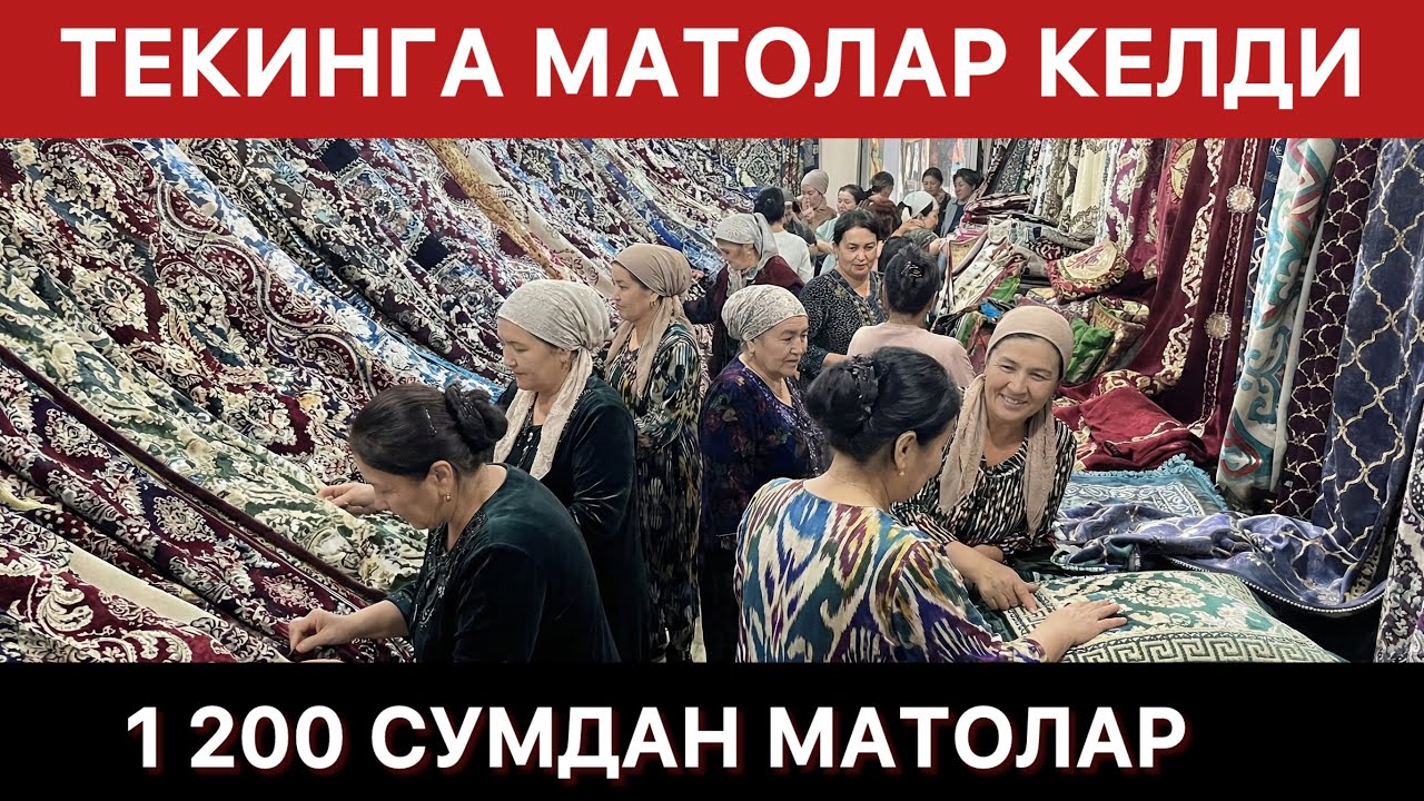 ФАКАТ АЁЛЛАР КУРСИН МАТОЛАР НАРХЛАРИ СИНДИ ФАКАТ ШОШИЛИБ КОЛИНГ КОМЕТАРИЯ ШОВ АНИКЛАНДИ