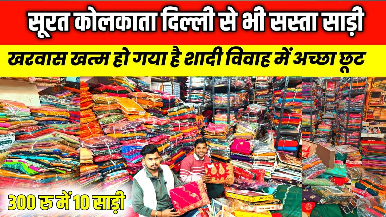 खरवास खत्म हो गया शादी विवाह के लिए सस्ती साड़ियां| Wholesale Saree Market Gorakhpur| Lavkush Saree