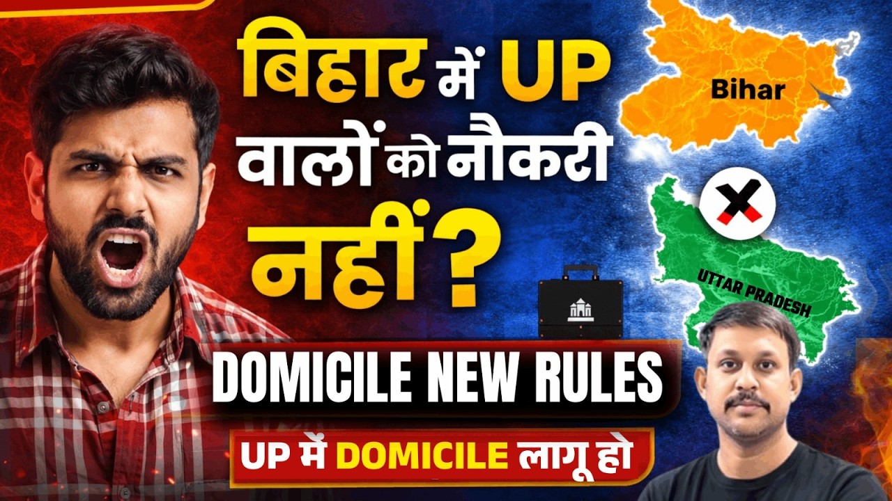 UP Domicile Policy Update 2026 | Bihar Model Impact on UP Jobs | India Domicile Policy Debate