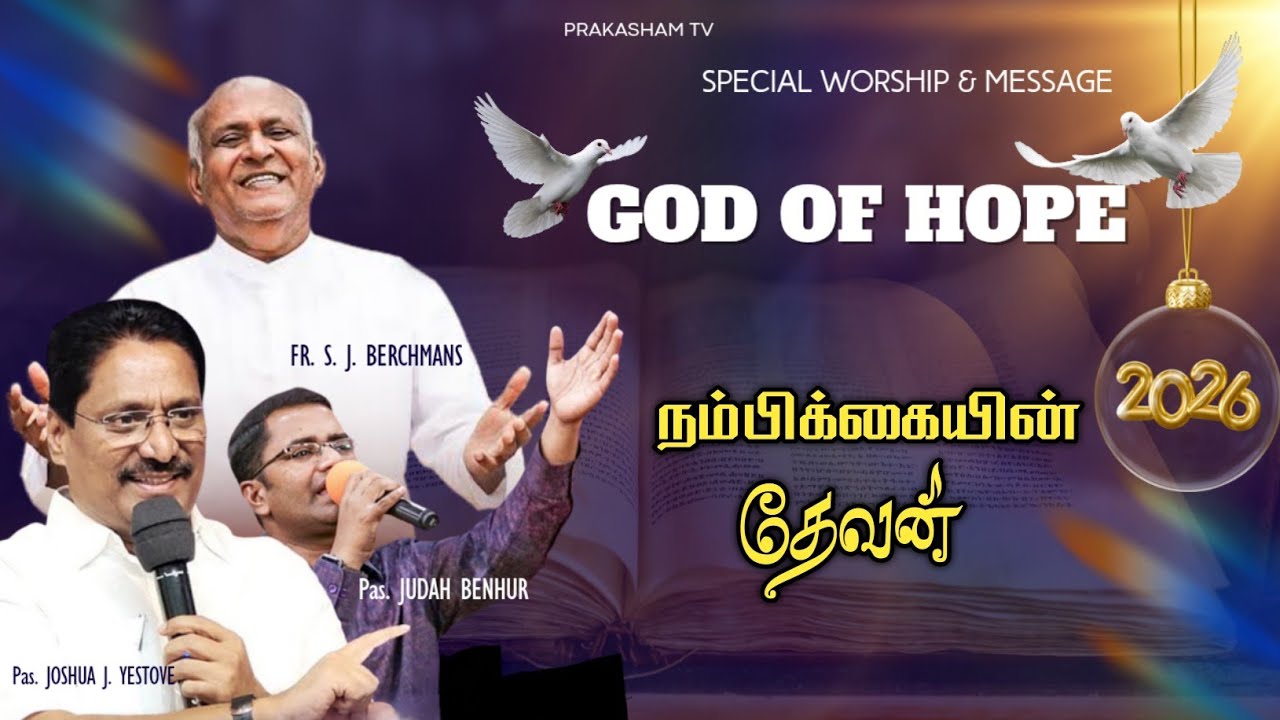 நம்பிக்கையின் தேவன் | FR. S. J. BERCHMANS| PR. JOSHUA J.YESTOVE | PR. JUDAH BENHUR| SPECIAL WORSHIP