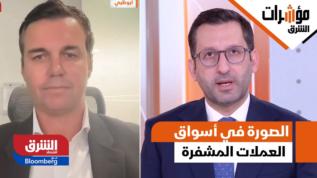 مؤشرات الشرق- كيف تبدو الصورة في أسواق العملات المشفرة اليوم؟.. تفاصيل