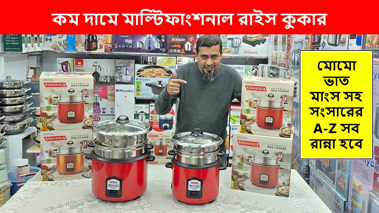 মাল্টিফাংকশন রাইস কুকারের দাম জানুন | Rice Cooker Price In Bangladesh | Multifunction Rice Cooker