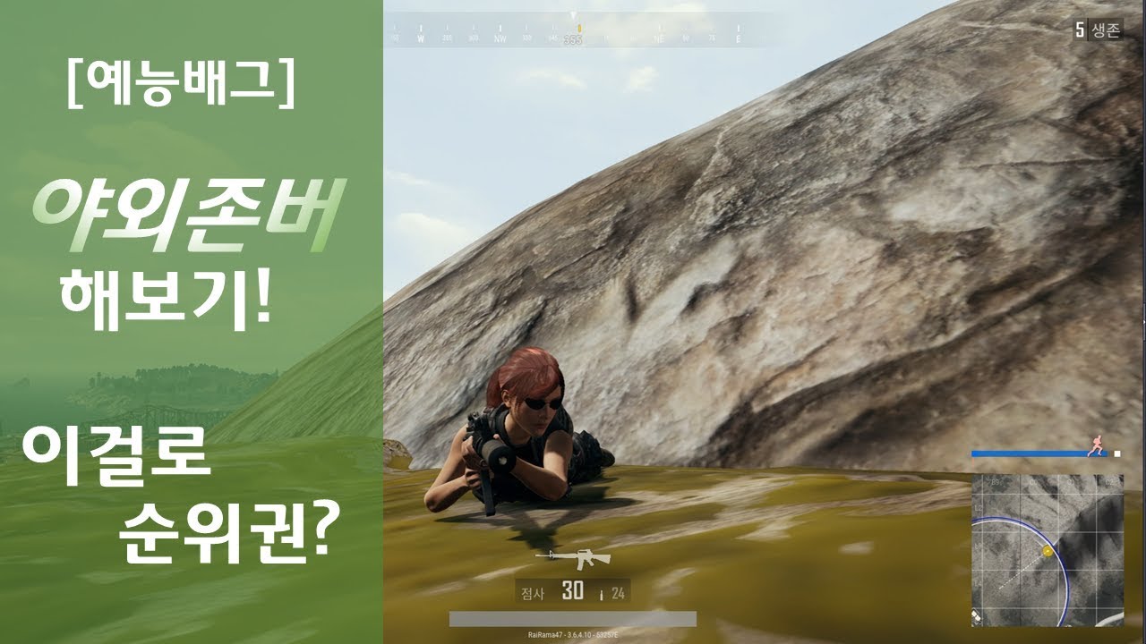 [예능배그] 건물은 안된다.. 야외 존버하기!  l 라이라마 배틀그라운드