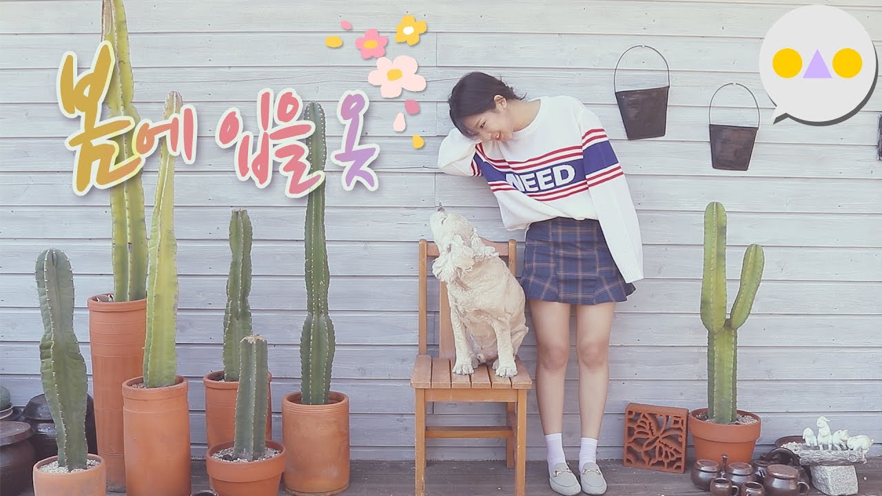 {이승인} 키 작고 통통해도 예쁜 봄옷 입을거예요!