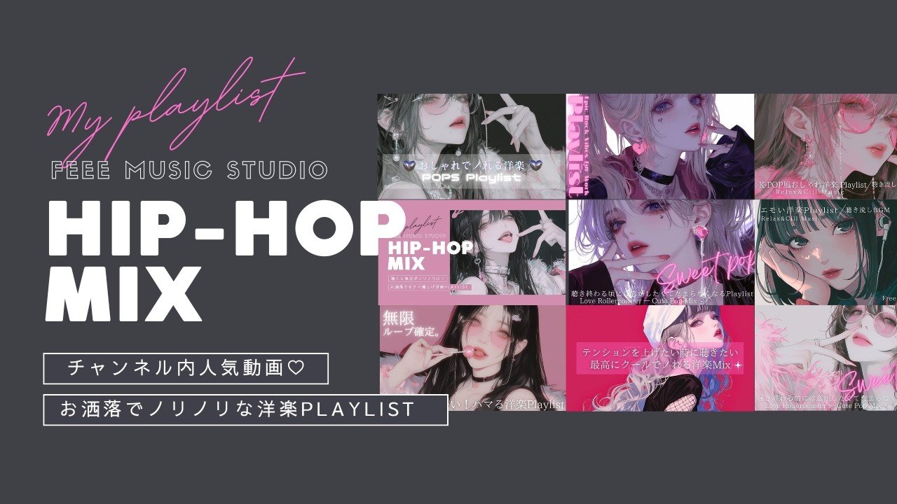 【5時間耐久】チャンネル内 視聴回数トップ！人気曲まとめ｜お洒落で気分があがる洋楽Playlist｜フリーBGM｜作業用BGM｜配信用BGM｜ジム・仕事・勉強