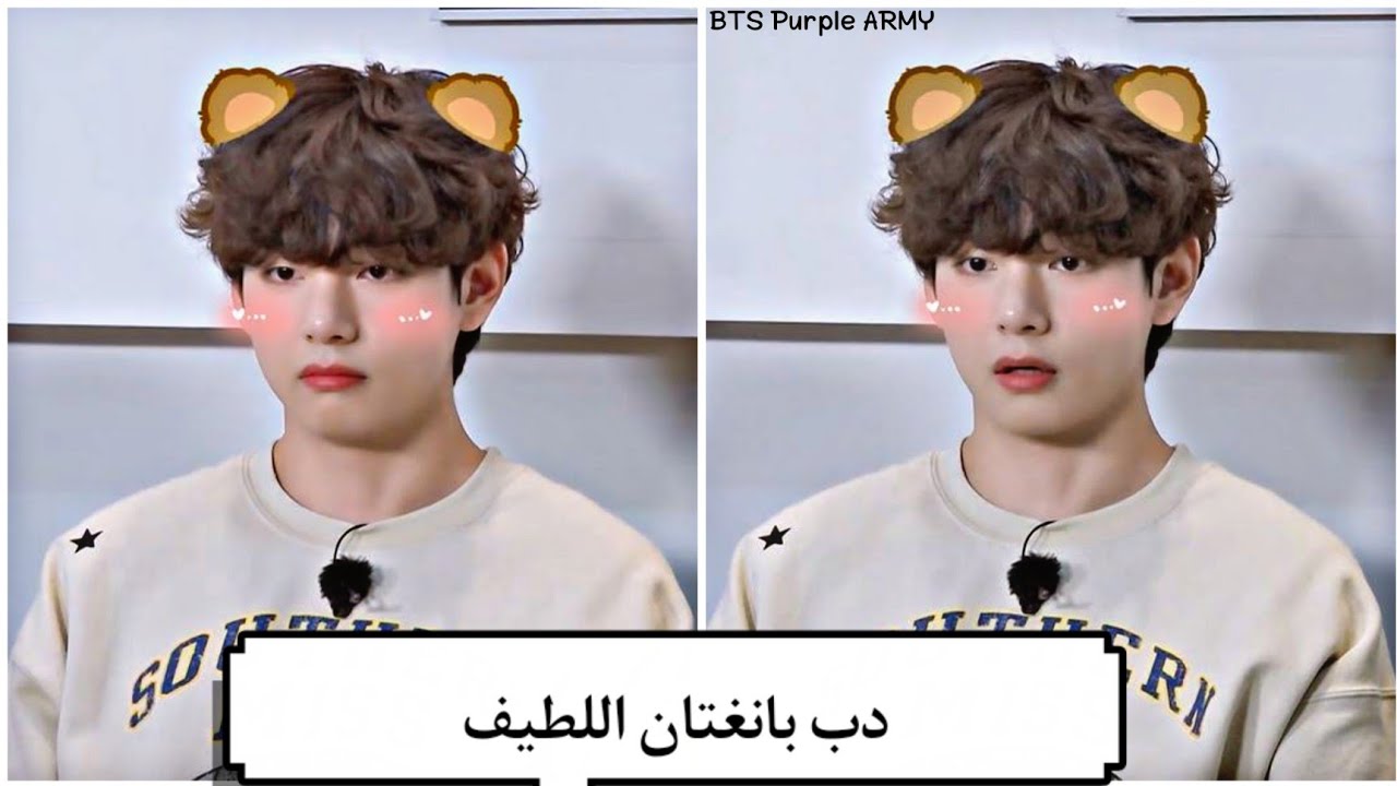 تاي هو دب BTS اللطيف 🥺. مواقف مضحكة ولطيفة تثبت أن لطافة تاي بلا حدود Taehyung cute moments.!