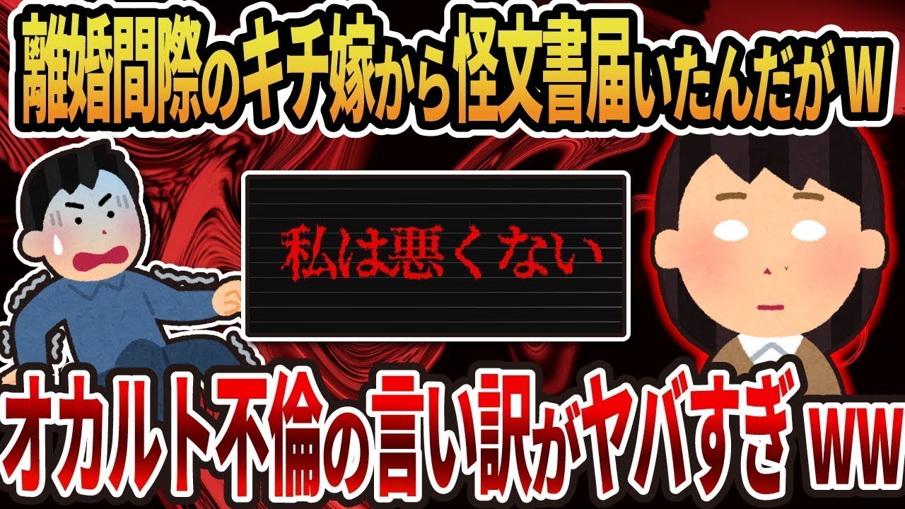 オカルトに興味があることを理由に不倫を弁解する妻『悪い子供が生まれる』と弁護士が一蹴→妻討伐成功w