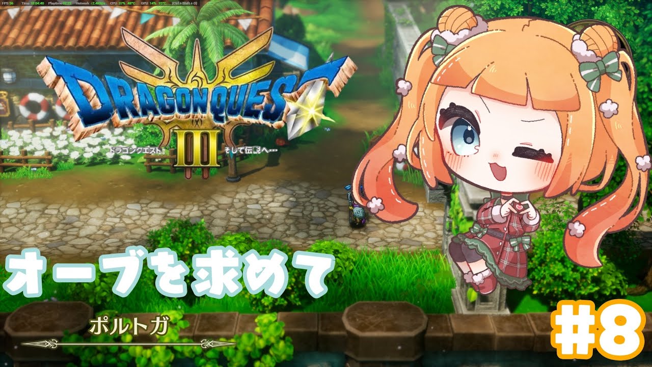 【ES/EN/JP #Vtuber】  SFC以来のリメイク挑戦 #DragonQuest3Remake #8🛡️⚔️ 【#ドラクエ3リメイク】
