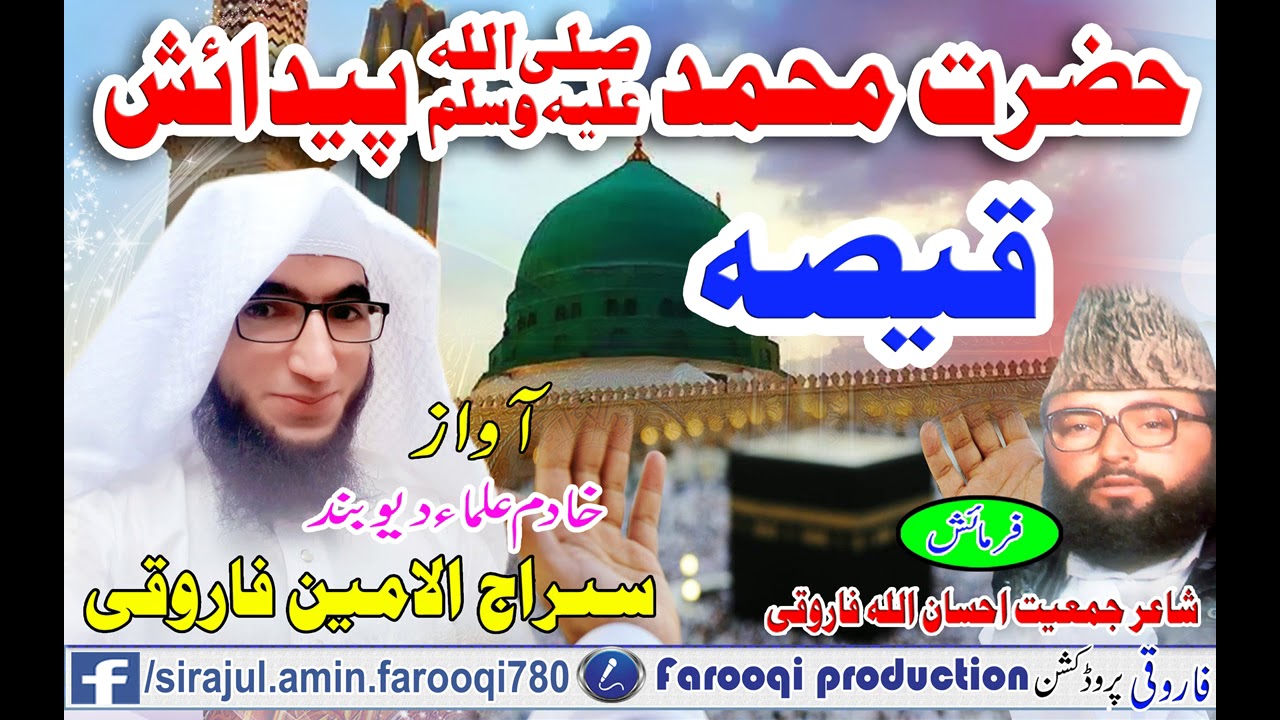 Pashto Siraj Ul Amin Farooqi Qesa Muhammad S.A.W Birth