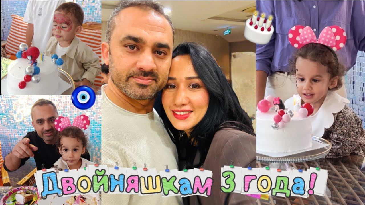 Двойняшкам 3 года! Подготовка, два торта, сюрпризы и наше путешествие в Мерсин