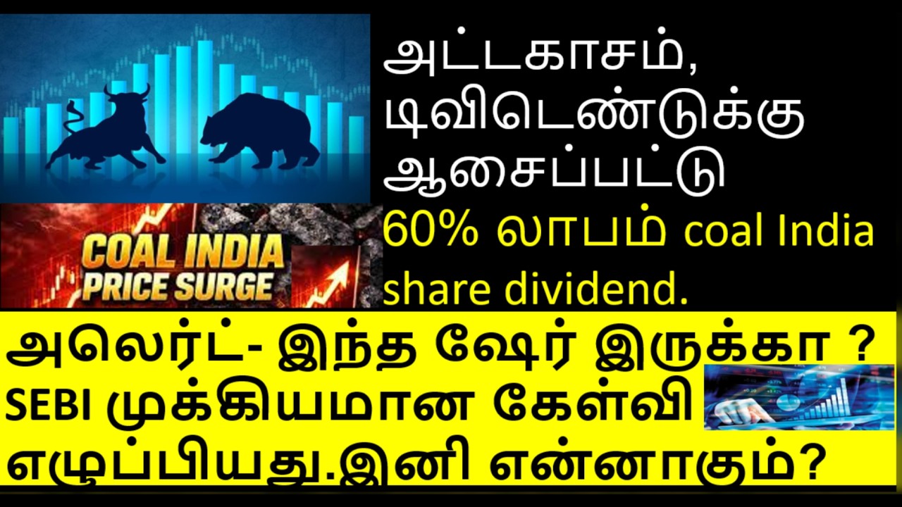 உயர்ந்தது Shares, உங்களுக்கு? coal india share dividend, sebi on force motors share embassy share