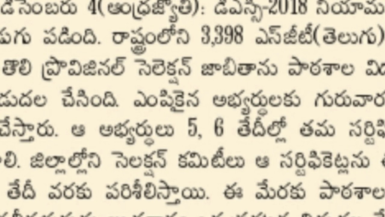 Ap Dsc 2018 SGT Selection List Released ||ap dsc latest update