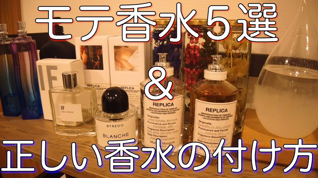 【匂いフェチ必見】年間数千人の女性と接する美容師のモテ香水５選&正しい香水の付け方！異性のプレゼントにもオススメです♪ おうち時間の癒し♪