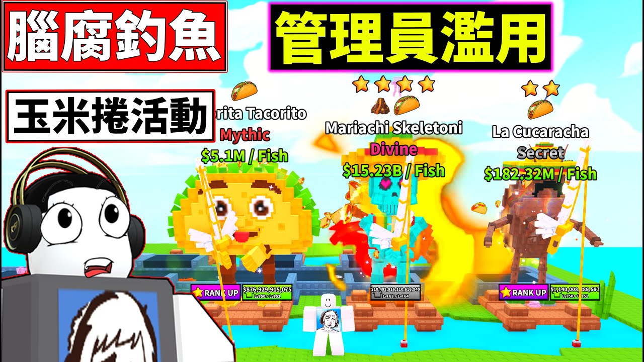 😮轉出神級腦腐!!😎釣魚玉米捲活動!!【我的釣魚腦腐】【My Fishing Brainrots】【老頭】【ROBLOX】CC 全字幕