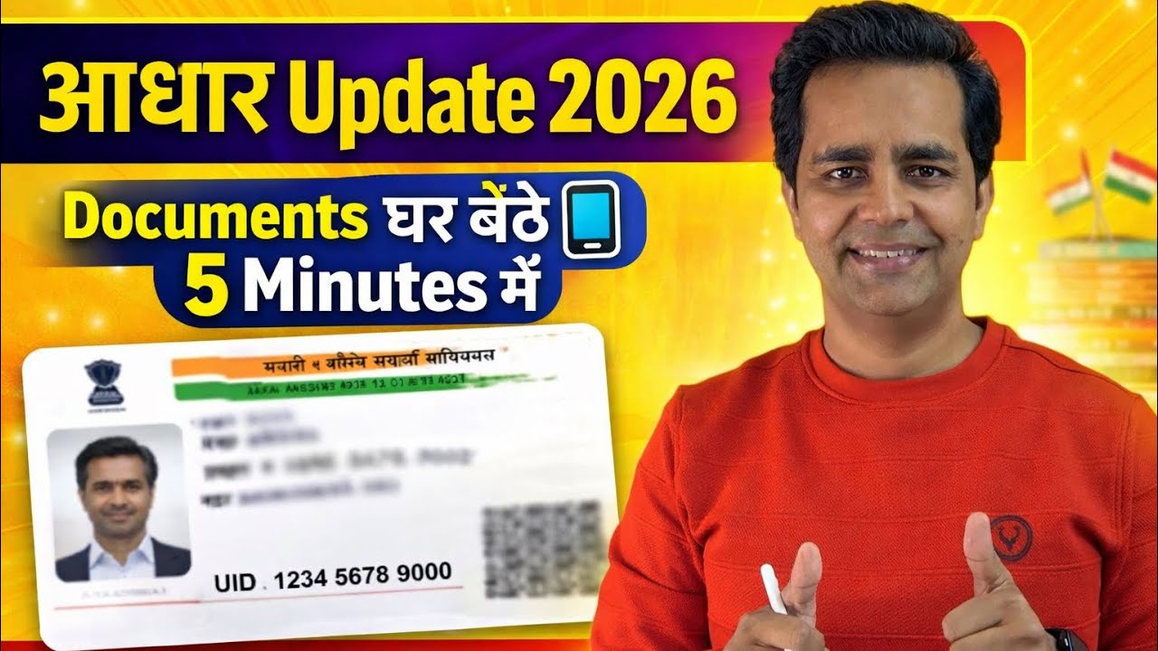 Aadhar Update Online 2026 | आधार कार्ड में Document Update Kaise Kare | How to update aadhar card