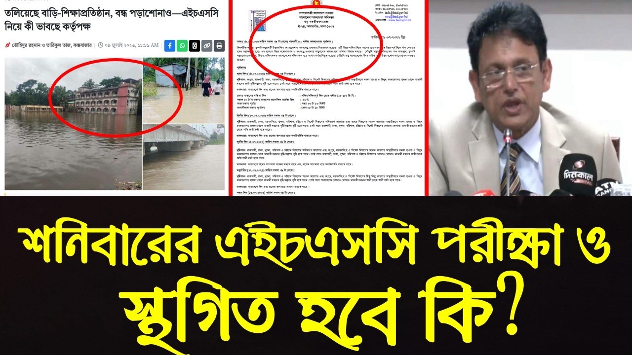 এইচএসসি পরীক্ষা ২০২৬ - সর্বশেষ আপডেট | hsc 2026 exam update