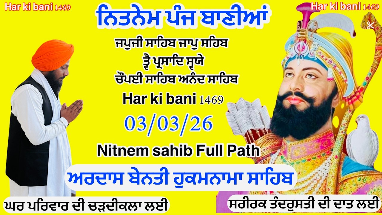 03-03-2026 Panj Bania Nitnem|Nitnem Sahib Full path|ਪੰਜ ਬਾਣੀਆਂ ਦਾ ਪਾਠ |Vol-1013 | HOLI SPECIAL 