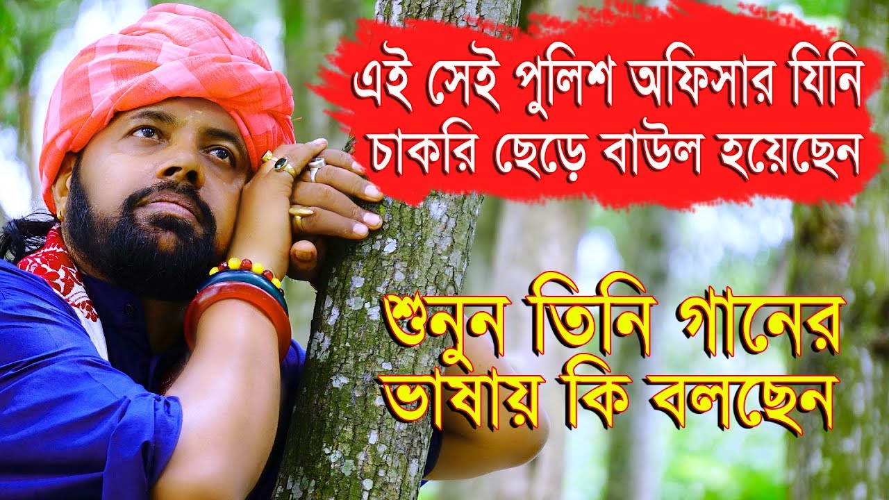 মাটির মাকি মায়ের মত করবে তোমার ভাবনা || Tomra matir make pujo koro || Gopal Halder || Avijit Baul