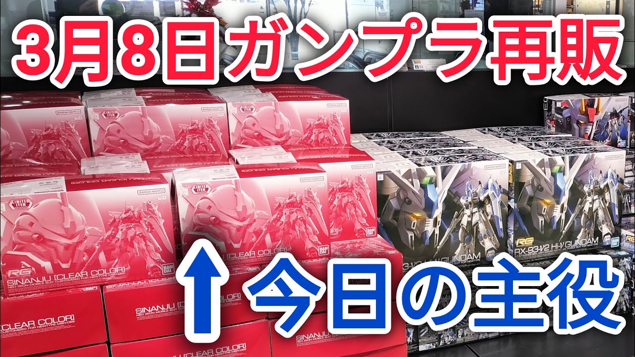 【3月8日ガンプラ再販】映画の影響力ってスゴい❗#ガンダムベース福岡 #ガンダムseed #ガンプラ再販 #ガンダムベース限定 #ガンダムビルド
