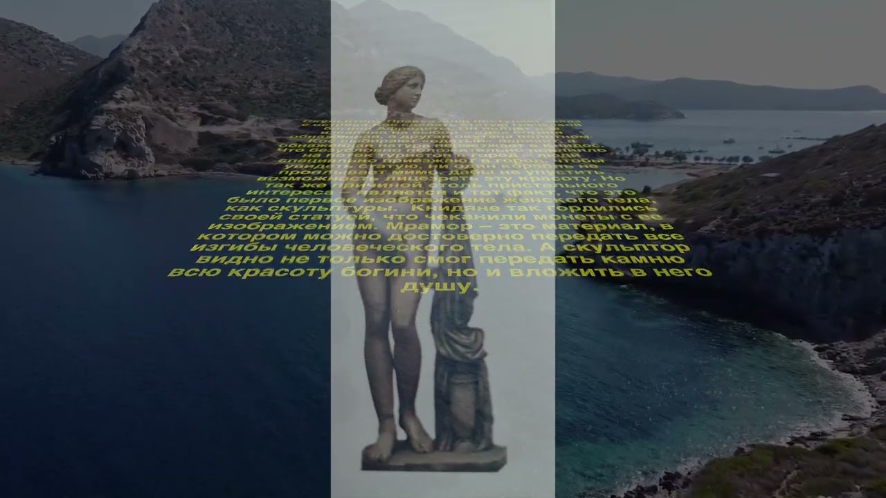 KNIDOS - Книдос древний город