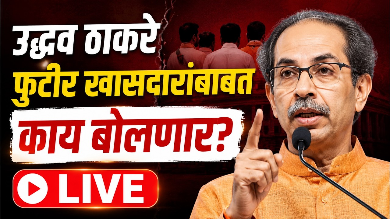 LIVE | शिवसेना UBT गटाचा ६० वा वर्धापन दिन | Uddhav Thackeray | Shiv Sena Foundation Day | Saam TV