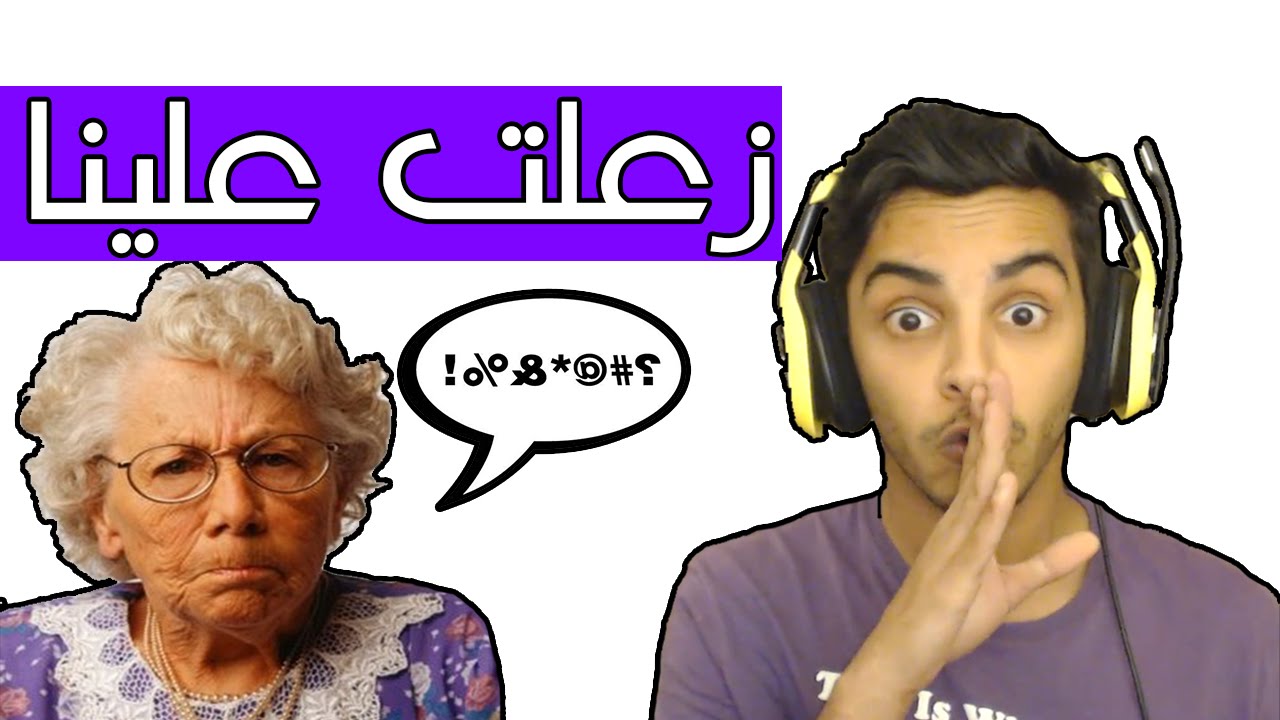 بلاك اوبس 3 | العجوز