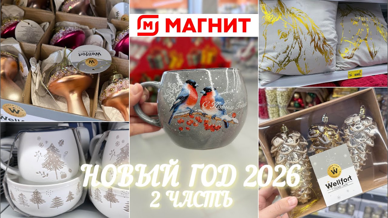 🎄НОВОГОДНИЙ МАГНИТ 🎄ВНОВЬ ПОРАЗИЛ И УДИВИЛ✨ПРЕВОСХОДНЫЕ НОВИНКИ 🌟 