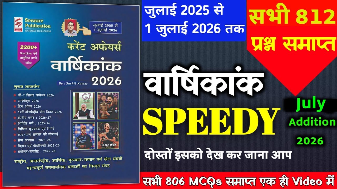 speedy current affairs 2026 | speedy current affairs | current affairs speedy 2026 | July 2026