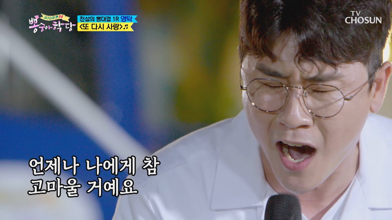 원키 공격🤜 1절부터 기선제압 ‘또 다시 사랑’♪ [뽕숭아학당] 14회 20200812