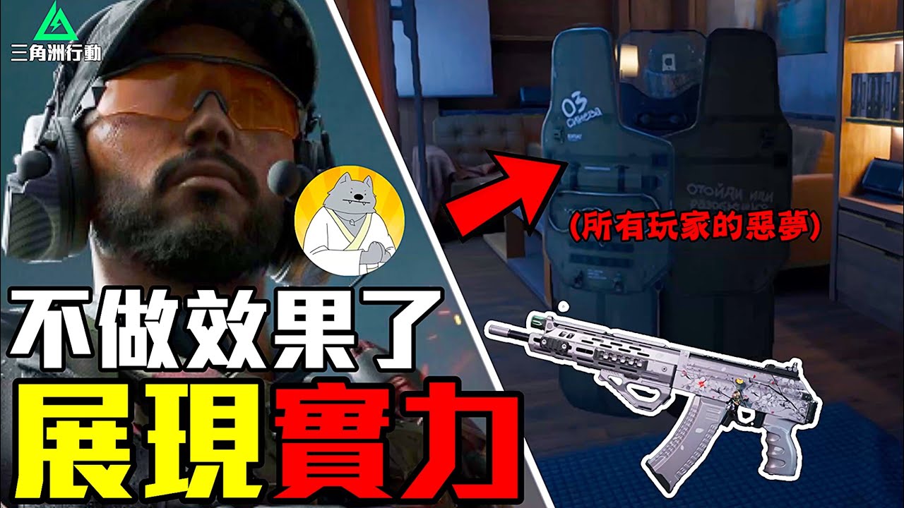 為什麼你們要逼我啊！這到底都是鯊小啦？！【三角洲行動 Delta Force】北爛Wolf