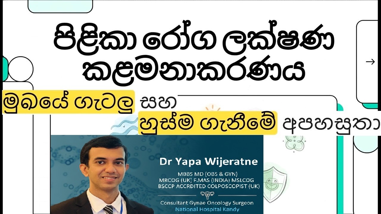 පිළිකා රෝගලක්ෂණ කළමනාකරණය-2 මුඛයේ සහ හුස්ම ගැනීමේ ඇතිවන වෙනස්කම් Mouth & breathing changes in cancer