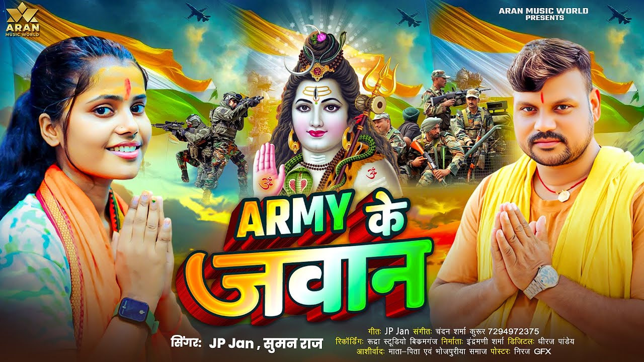 #Audio - Army Ke Jawan | #Jp_Jaan | आर्मी  के जवान | Bhojpuri New Bolbam Song 2025