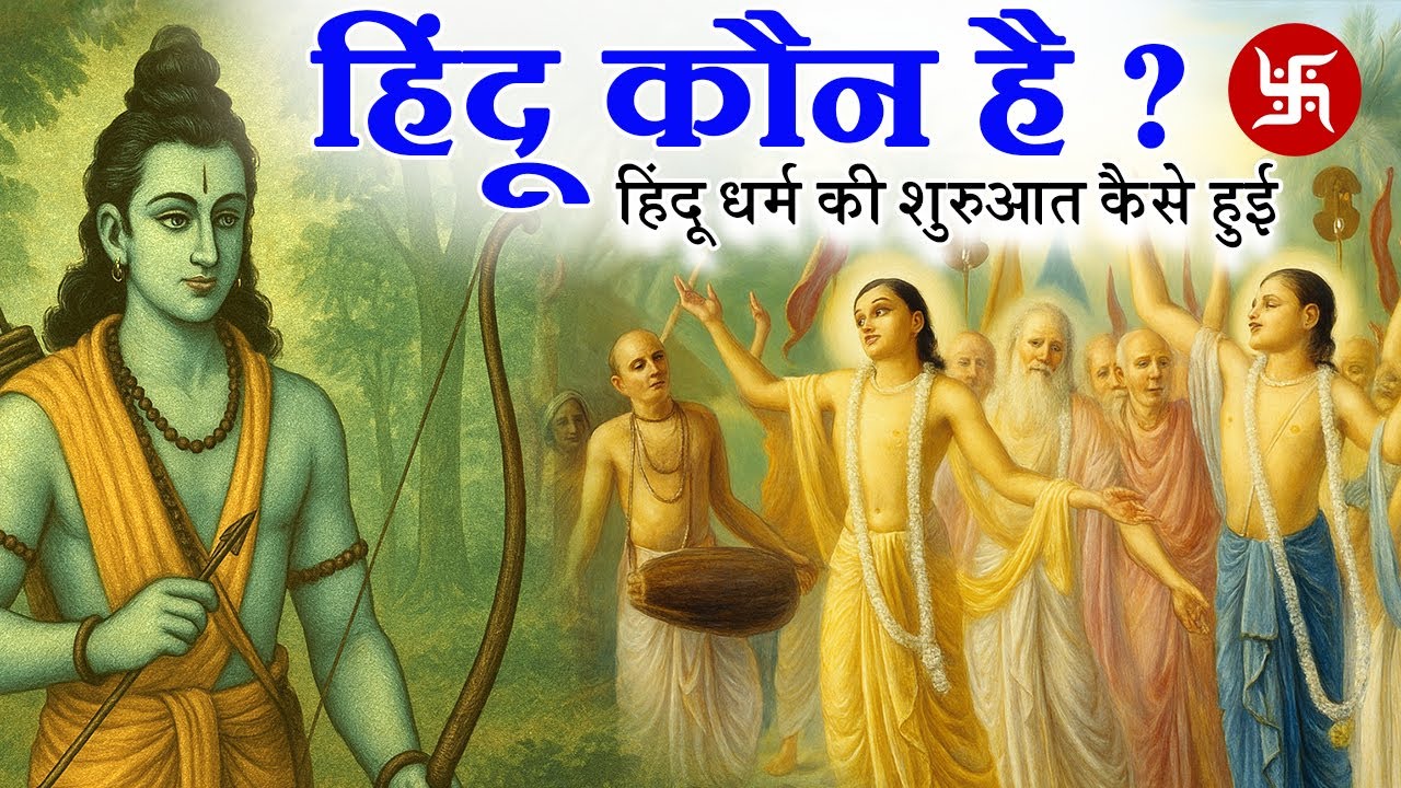 How did Hinduism begin? Hinduism Origin History in Hindi